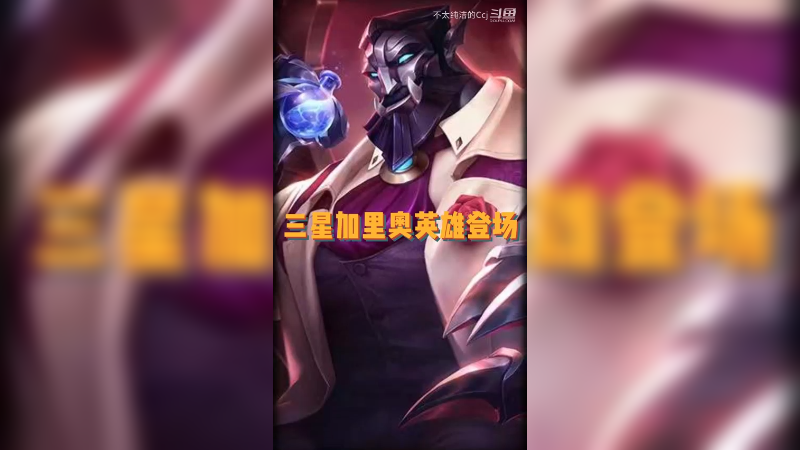 三星加里奥一屁股全死！！