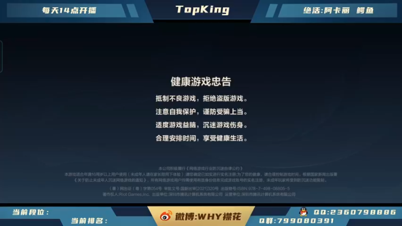 【2022-01-16 15点场】襟花啊：国一阿卡丽微信带粉细节乱杀
