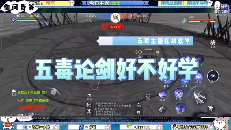 【天刀手游】你问我答-五毒论剑好不好学