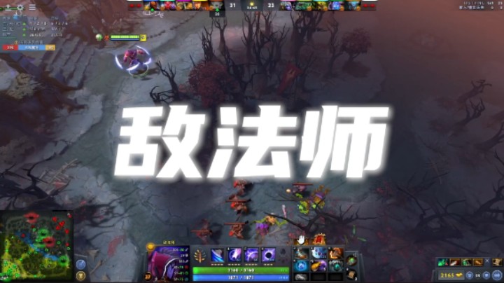 敌法师