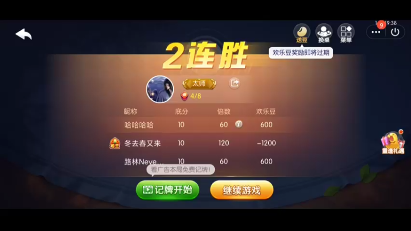 斗地主第二集