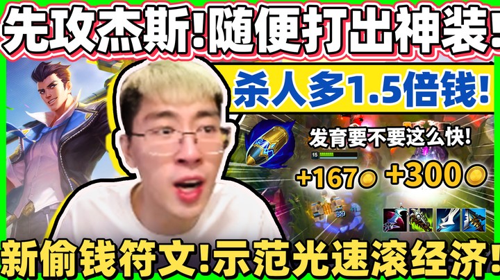 【猴哥】偷钱流杰斯！示范光速满装！领先敌人三件装！今年圣诞礼物 猴哥推荐这东西？