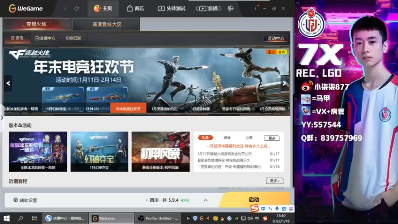 【2022-01-18 13点场】LGD小柒柒：后面比赛 继续加油啊！