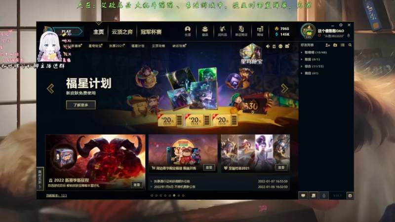 【2022-01-17 19点场】这个傻憨憨OAO：艾欧尼亚：乱斗专业户