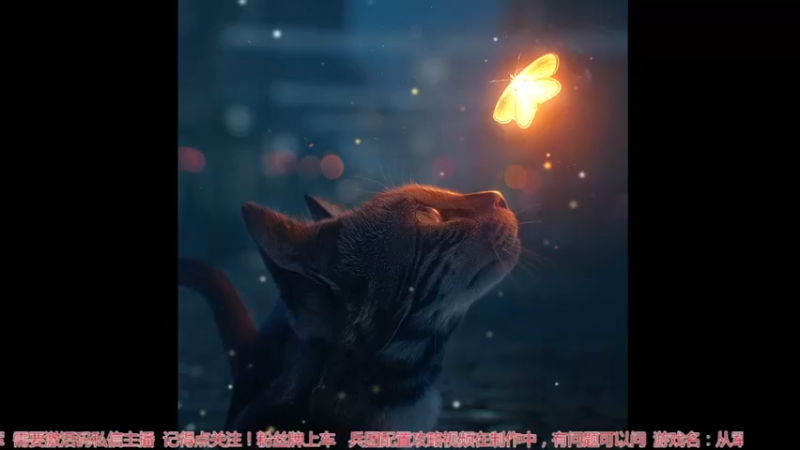 【2022-01-17 11点场】飞蛾小夏：《从军》给大家拜个早年~