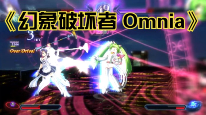 【新游速报】《幻象破坏者 Omnia》最新演示