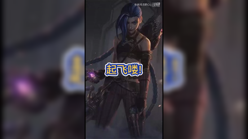 起飞楼！！！！！！！！！