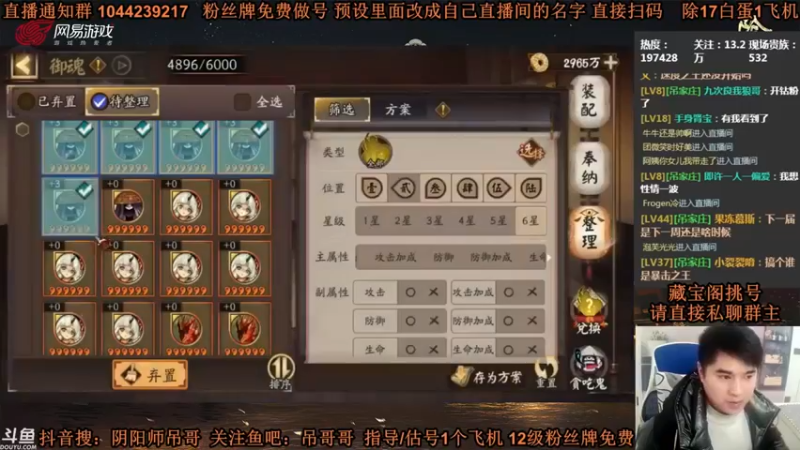 【丶吊哥哥】：第八届速度之王争霸，御魂搞起