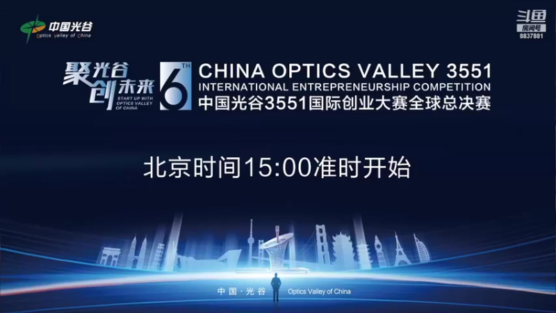 【2022-01-18 14点场】光谷LIVE：感受光谷创、富、美，就在光谷live!