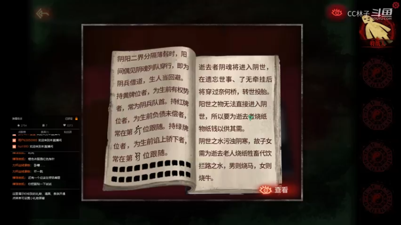 【纸嫁衣】第三章城隍庙画画 20220118 10点场
