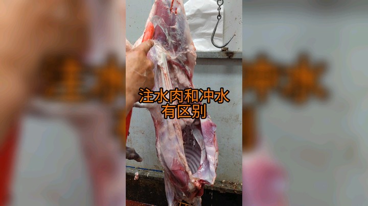 冲水不是注水