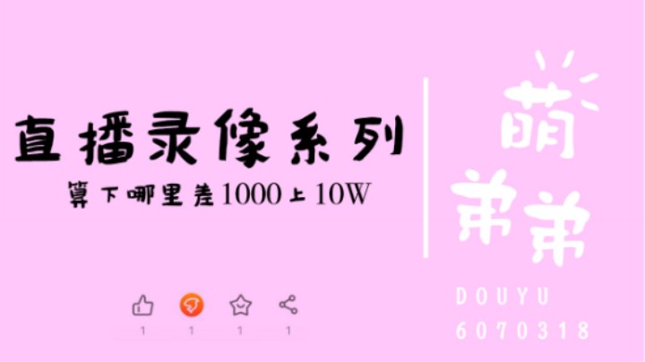 算下哪里差1000到10W