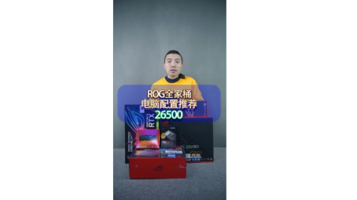 今天送你一个ROG耳机，不知道你要不（12900K+M14H+3080）