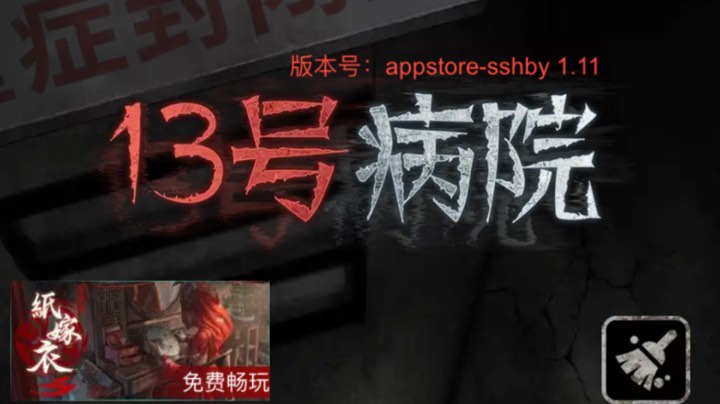 【13号病院】10分钟内必把你吓哭