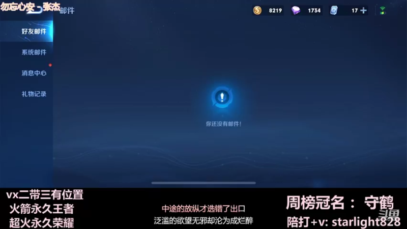 【2022-01-17 00点场】三藏Star：【辅助教父】诸位爷，里面请