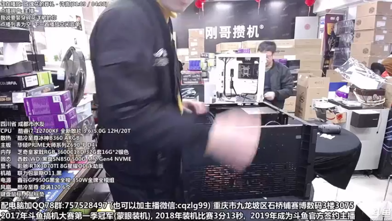 【2022-01-18 16点场】重庆刚哥金牌装机店：重庆刚哥 配电脑 春节活动开始了