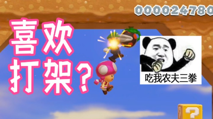 喜欢打架是吧？别以为我好欺负！