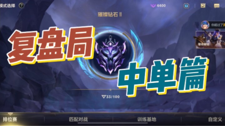 英雄联盟手游：中单对局复盘，一局打下来都有哪些问题要处理！