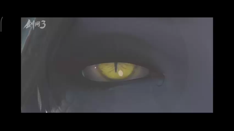 剑网三MV四