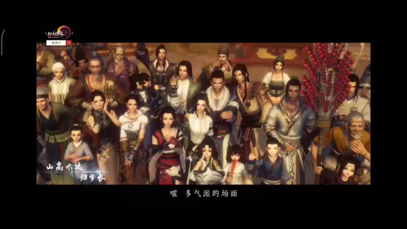 剑网三mv第四话