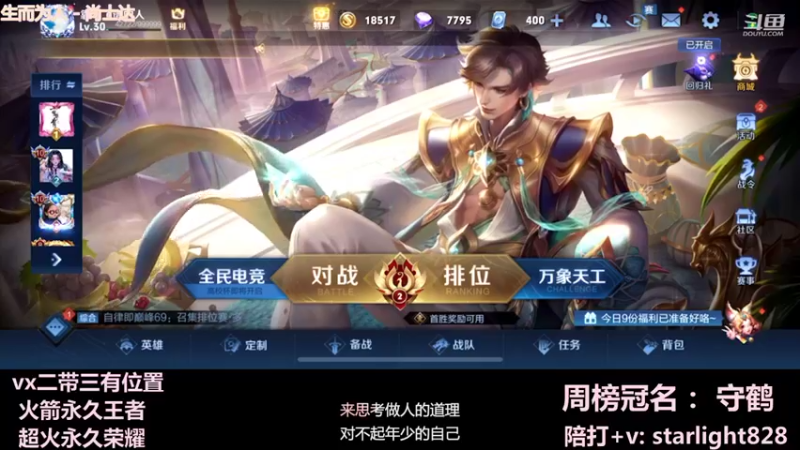 【2022-01-17 21点场】三藏Star：【护国神辅】诸位爷，里面请