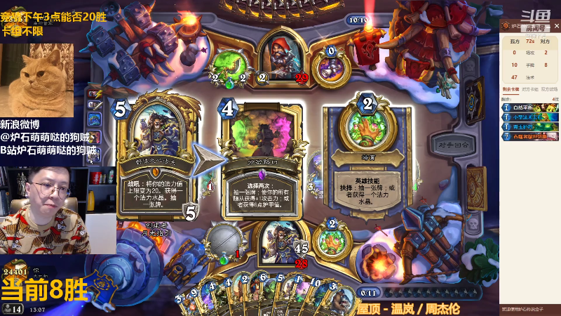 我在斗鱼看恩基爱萌萌哒的狗贼直播炉石传说