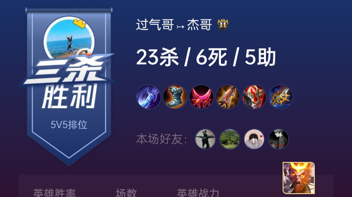 王者猴三棍的视频