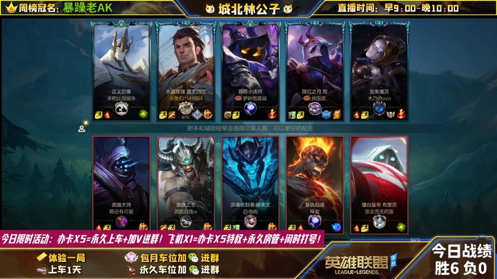 【LOL手游】国服职业女警绝活哥（城北林公子）的上分攻略（0236）