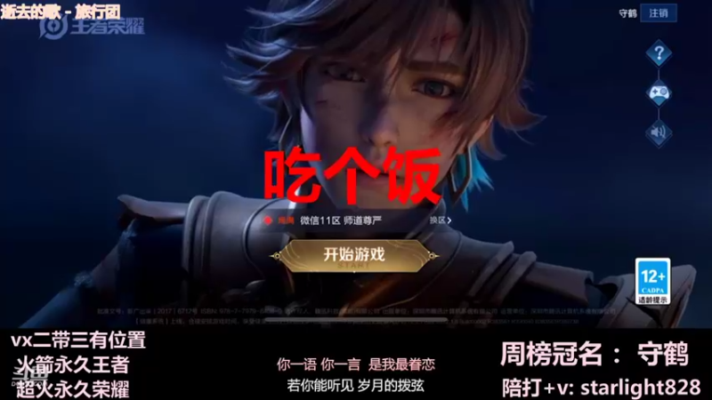 【2022-01-17 19点场】三藏Star：【辅助教父】诸位爷，里面请