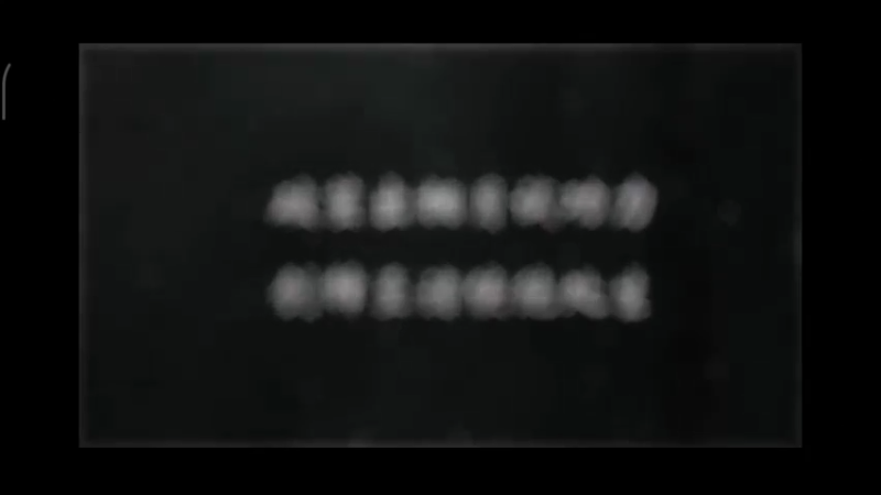 剑网三MV二