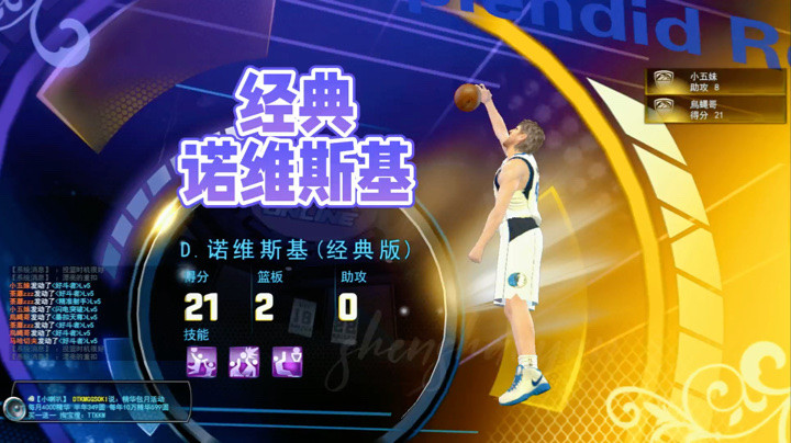 NBA2KOL之经典版诺维斯基