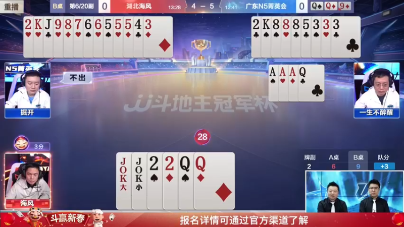 【2022-01-19 12点场】JJ斗地主官方：经典战役回顾 488743