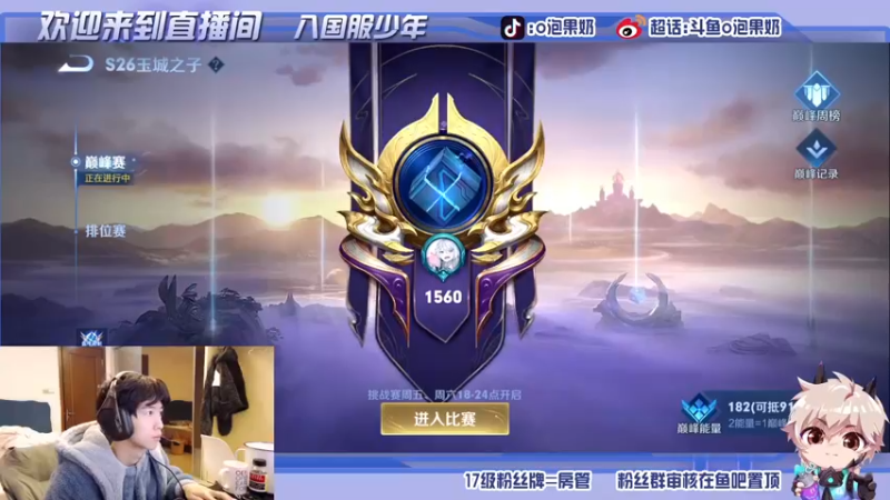 【2022-01-18 16点场】O泡果奶1111：小号巅峰赛冲冲冲