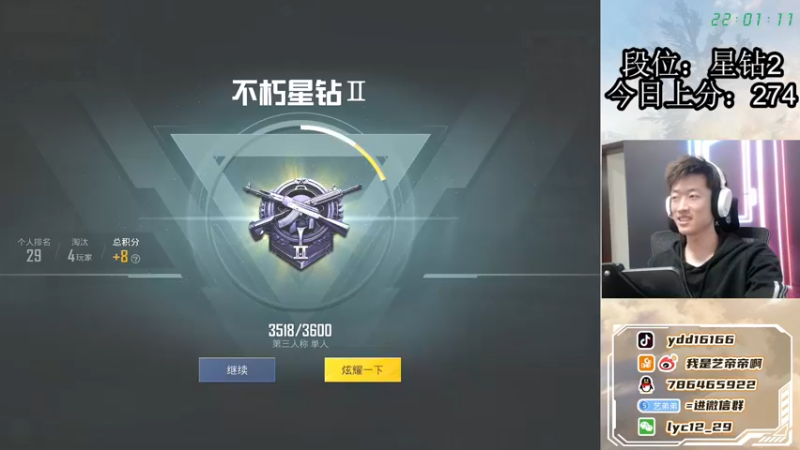 【2022-01-19 22点场】艺帝帝：单排上个榜一吧