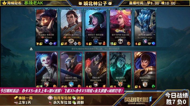 【LOL手游】国服职业女警绝活哥（城北林公子）的上分攻略（0237）