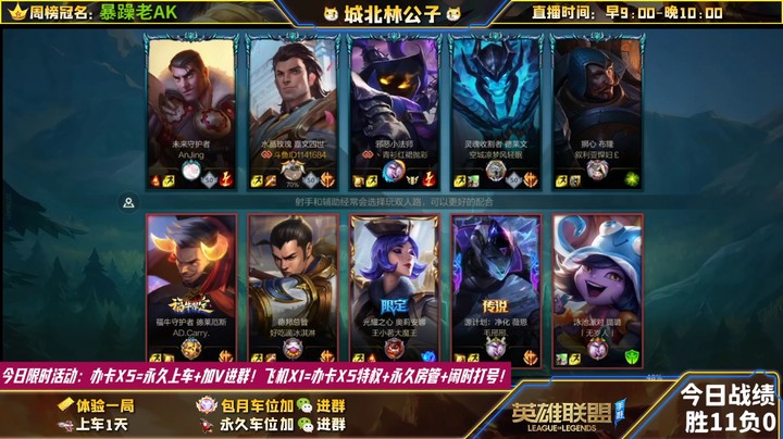 【LOL手游】国服职业女警绝活哥（城北林公子）的上分攻略（0241）