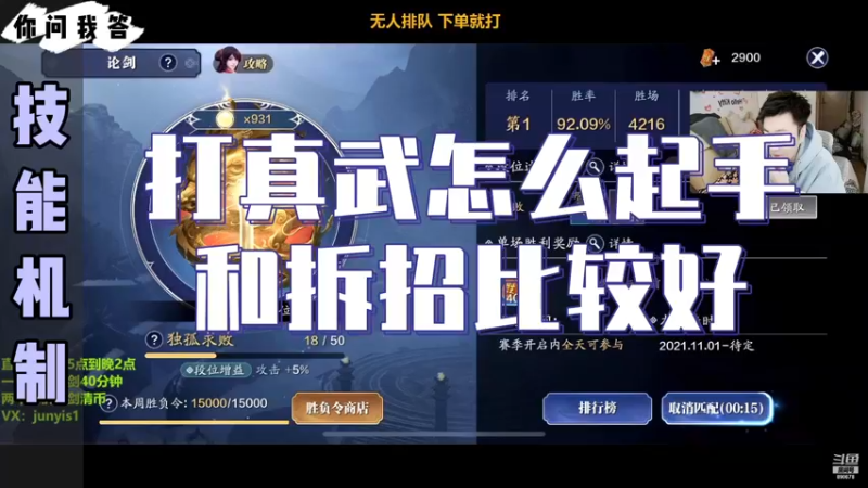 【天刀手游】你问我答-打真武怎么起手和拆招比较好