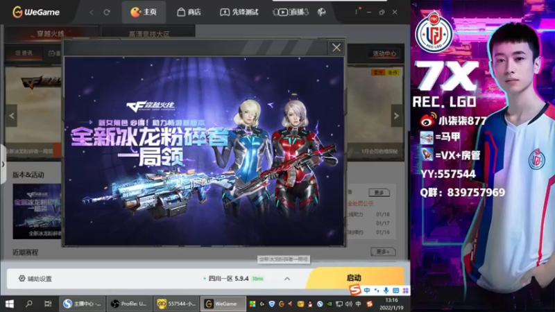 【2022-01-19 13点场】LGD小柒柒：超火送LGD冠军皮肤！！！