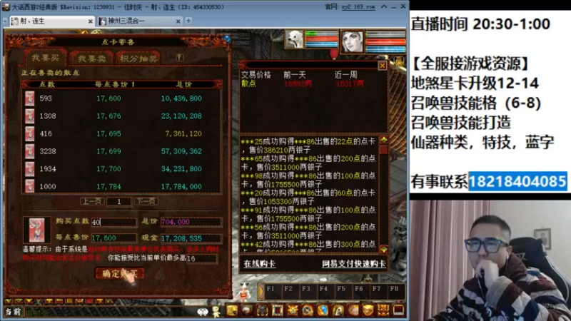 【2022-01-18 01点场】炫石神州：神州：大话西游2经典版资源直播~