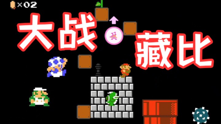 大战藏比作者，你到底藏了多少！