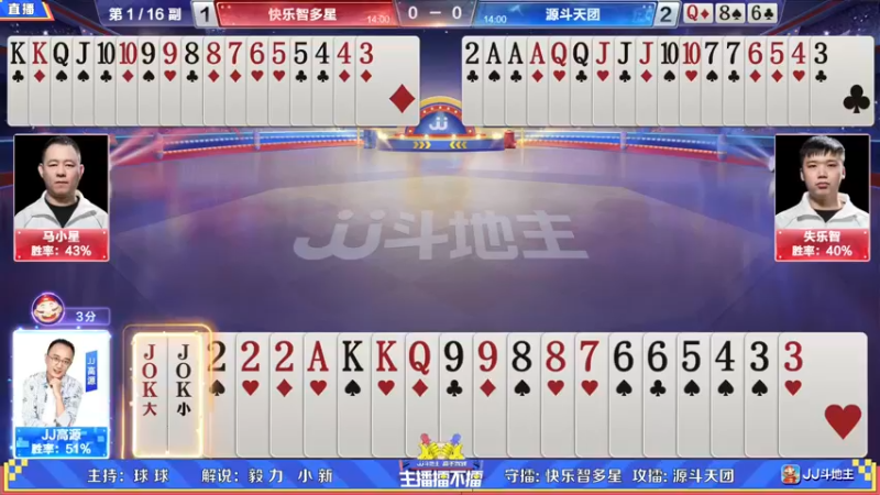 【2022-01-19 21点场】JJ斗地主官方：高手驾到-主播擂不擂