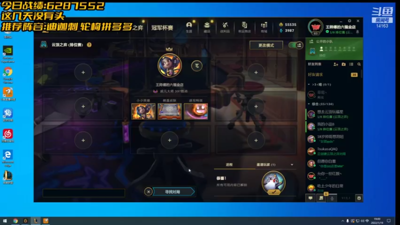 【2022-01-19 19点场】草莓：草莓：版本T0阵容嘎嘎上分