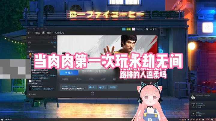 【肉肉】当肉肉第一次玩永劫无间