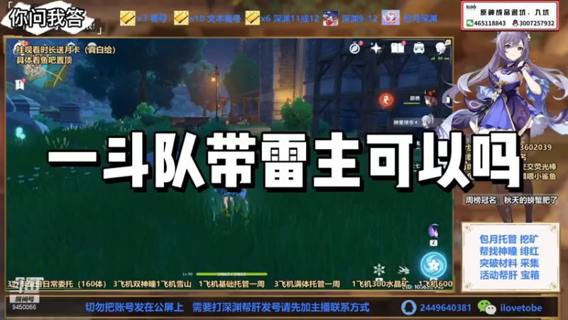 【原神】你问我答-一斗队带雷主可以吗