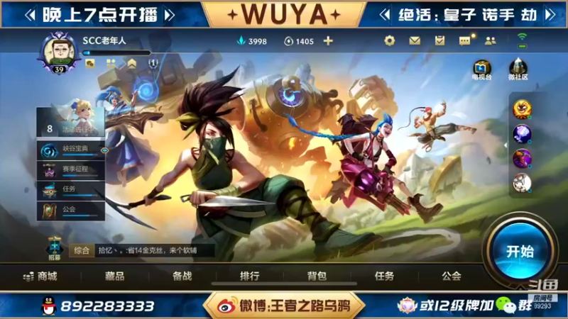 【2022-01-18 21点场】9293丶欧皇鸦：乌鸦：国服皇子，单排上分！