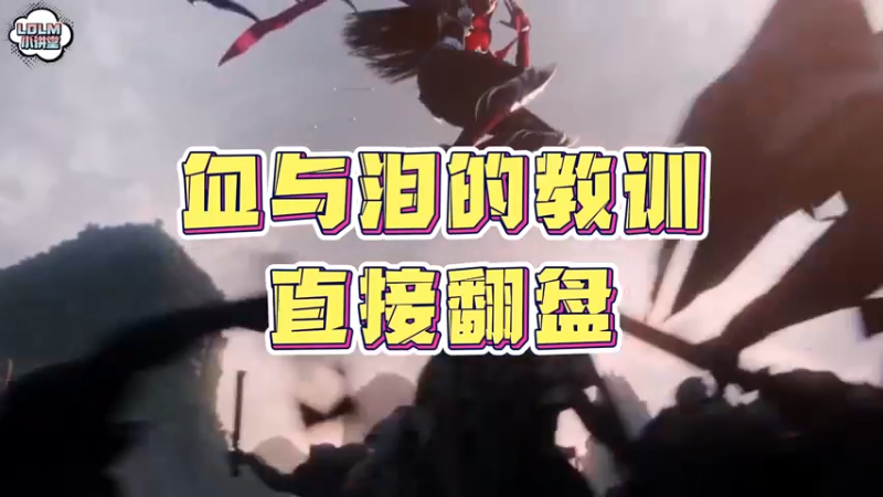 《LOLM 小讲堂》血与泪的教训！