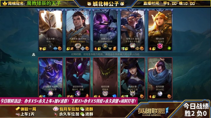 【LOL手游】国服职业女警绝活哥（城北林公子）的上分攻略（0236）