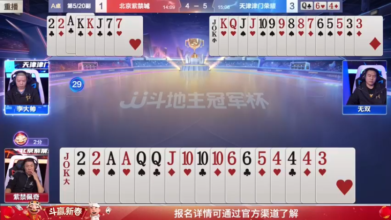 【2022-01-18 22点场】JJ斗地主官方：经典战役回顾 488743