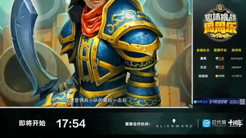 【2022-01-12 19点场】暴雪游戏频道：直播：史诗地下城趣味挑战周周乐