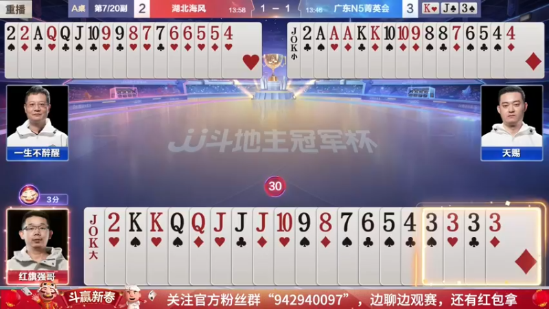 【2022-01-19 16点场】JJ斗地主官方：经典战役回顾 488743